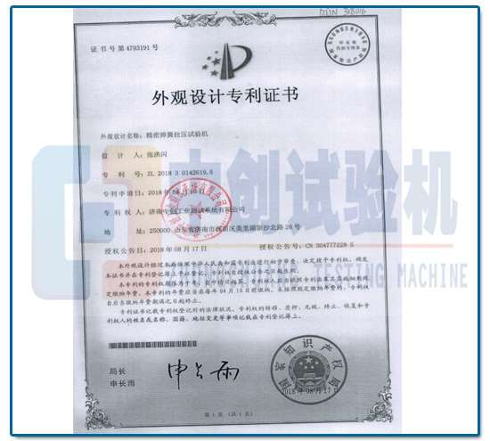 精密型彈簧拉壓力試驗機(jī)設(shè)計專利